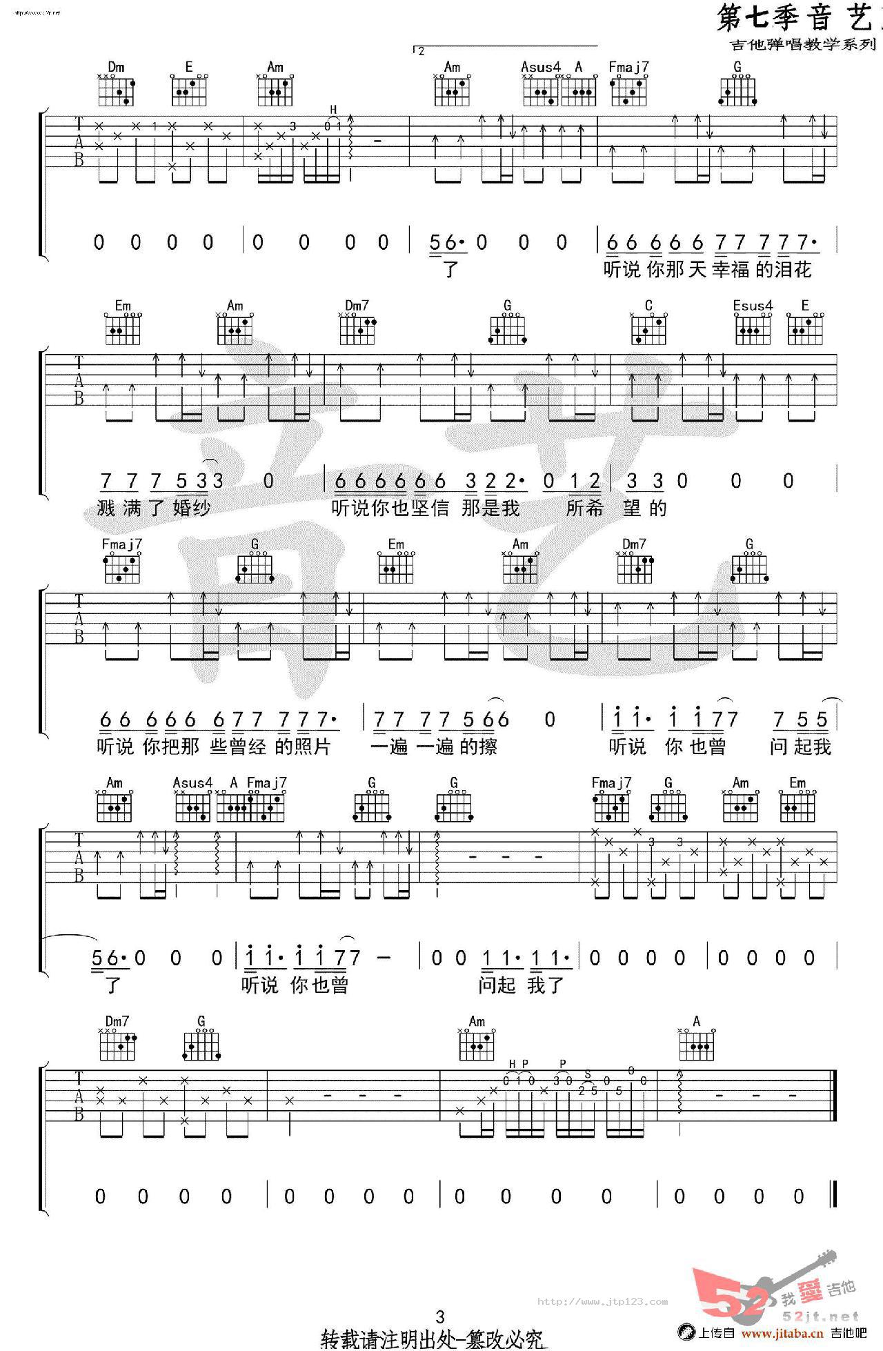 听说吉他谱_丛铭君_C调和弦弹唱谱_图谱3