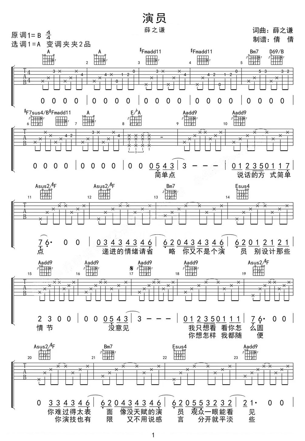 演员吉他谱_薛之谦_A调和弦弹唱谱_高清原版_图谱1