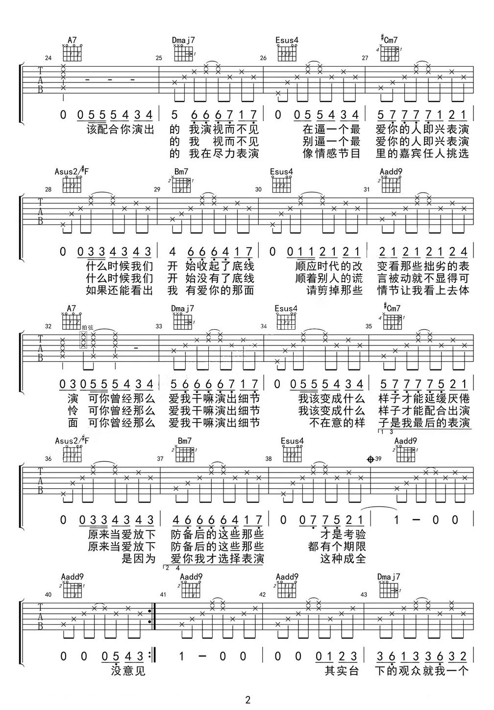 演员吉他谱_薛之谦_A调和弦弹唱谱_高清原版_图谱2