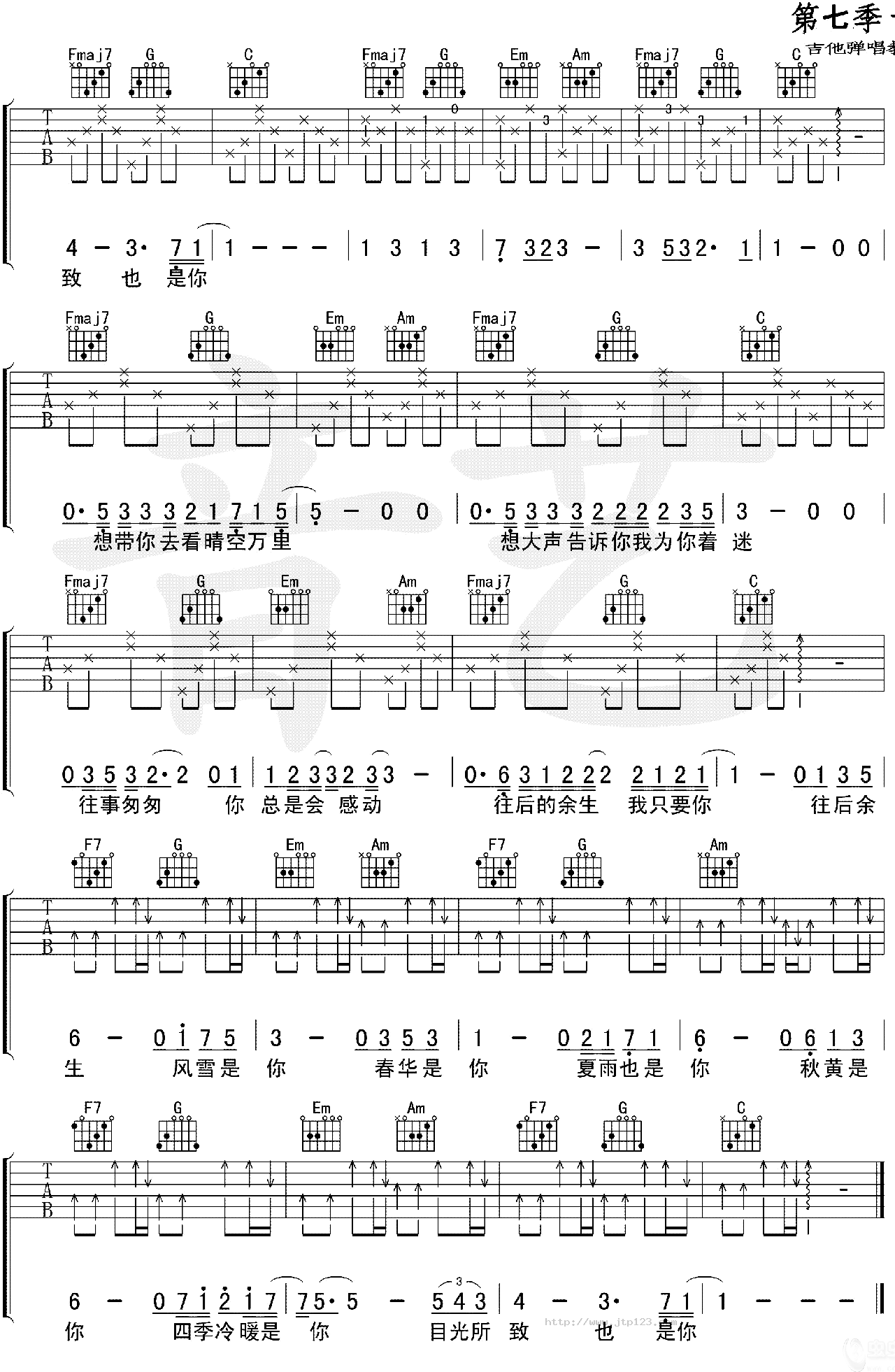 往后余生吉他谱_马良_D调和弦弹唱谱_原版_图谱2