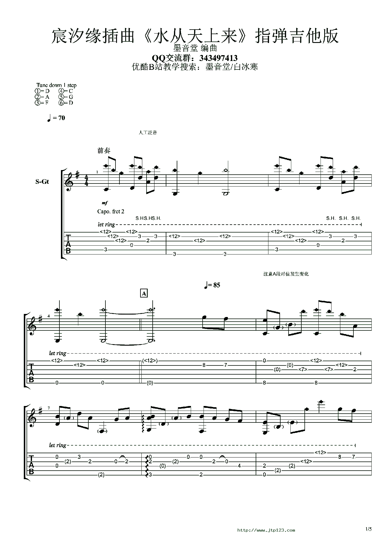 水从天上来吉他谱_张碧晨_G调指弹/独奏谱_郑云龙_图谱1