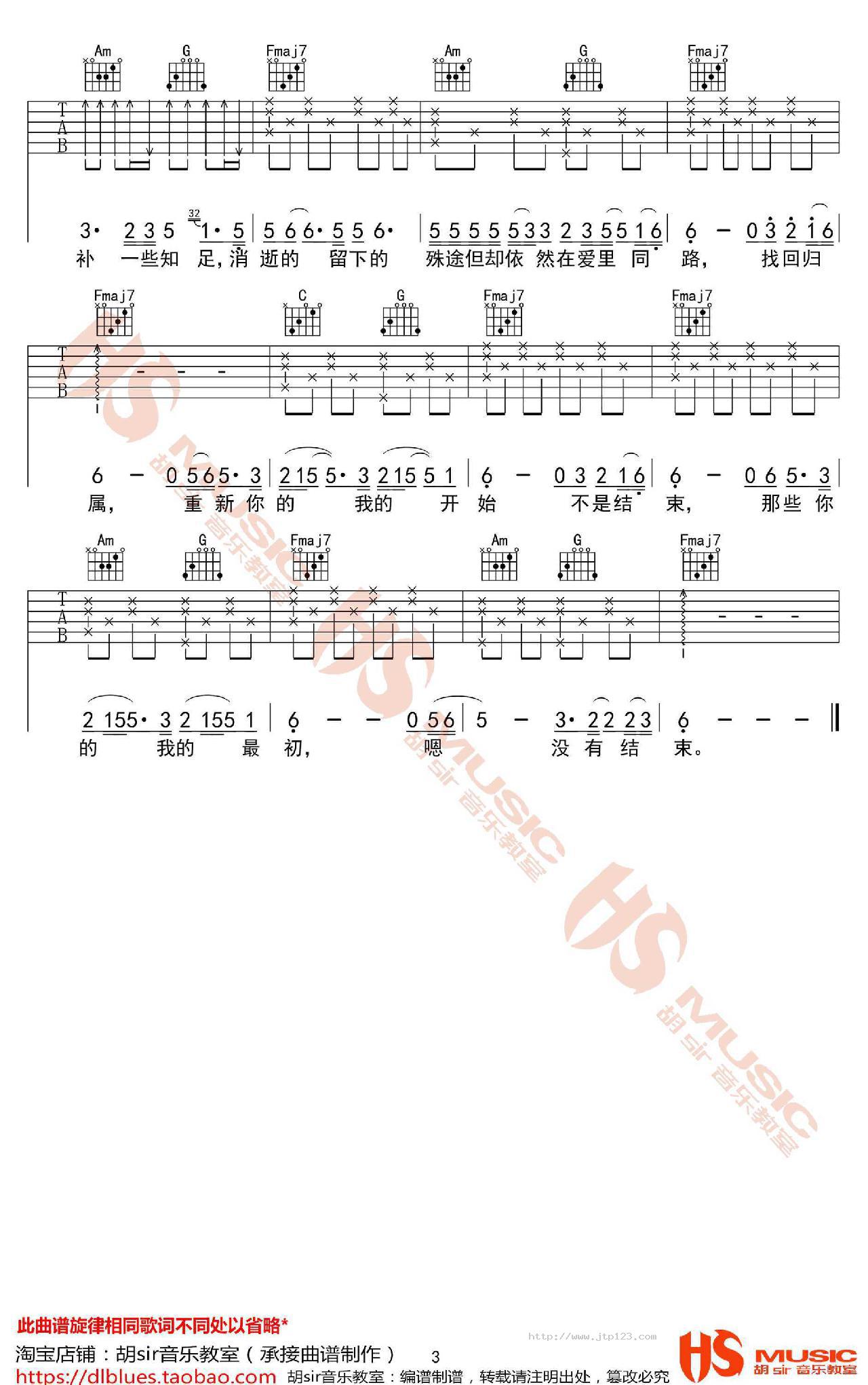 半途吉他谱_蔡健雅_C调和弦弹唱谱_图谱3