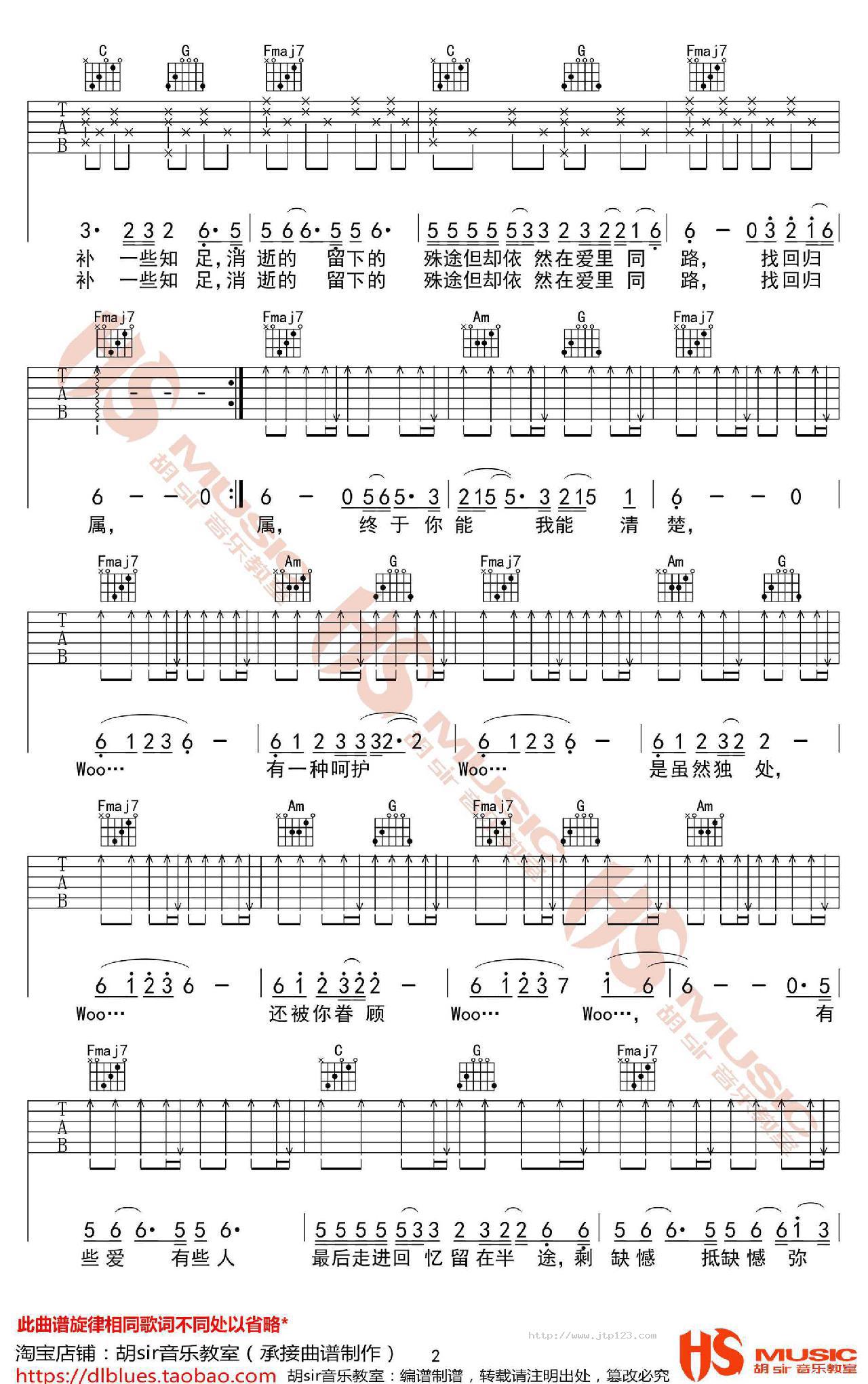 半途吉他谱_蔡健雅_C调和弦弹唱谱_图谱2