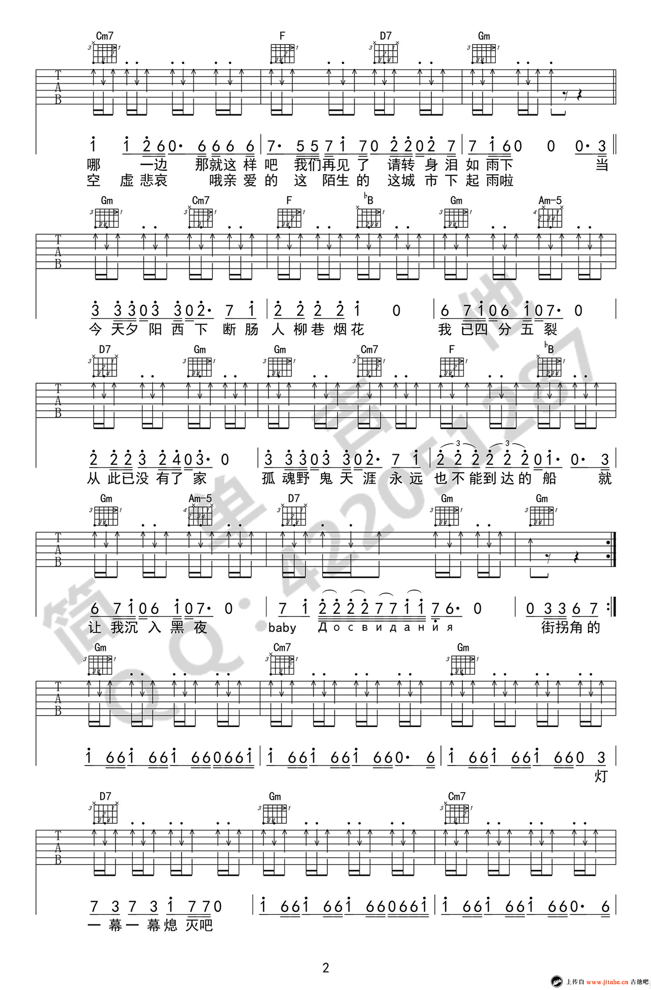 baby达尼亚吉他谱_B调扫弦版_简单吉他编配_朴树