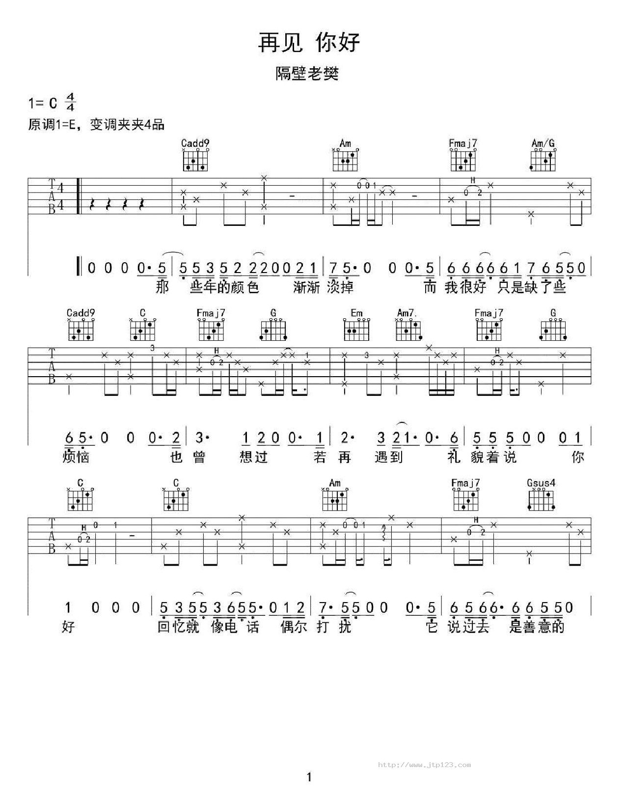 再见你好吉他谱_隔壁老樊_C调和弦弹唱谱_图谱1