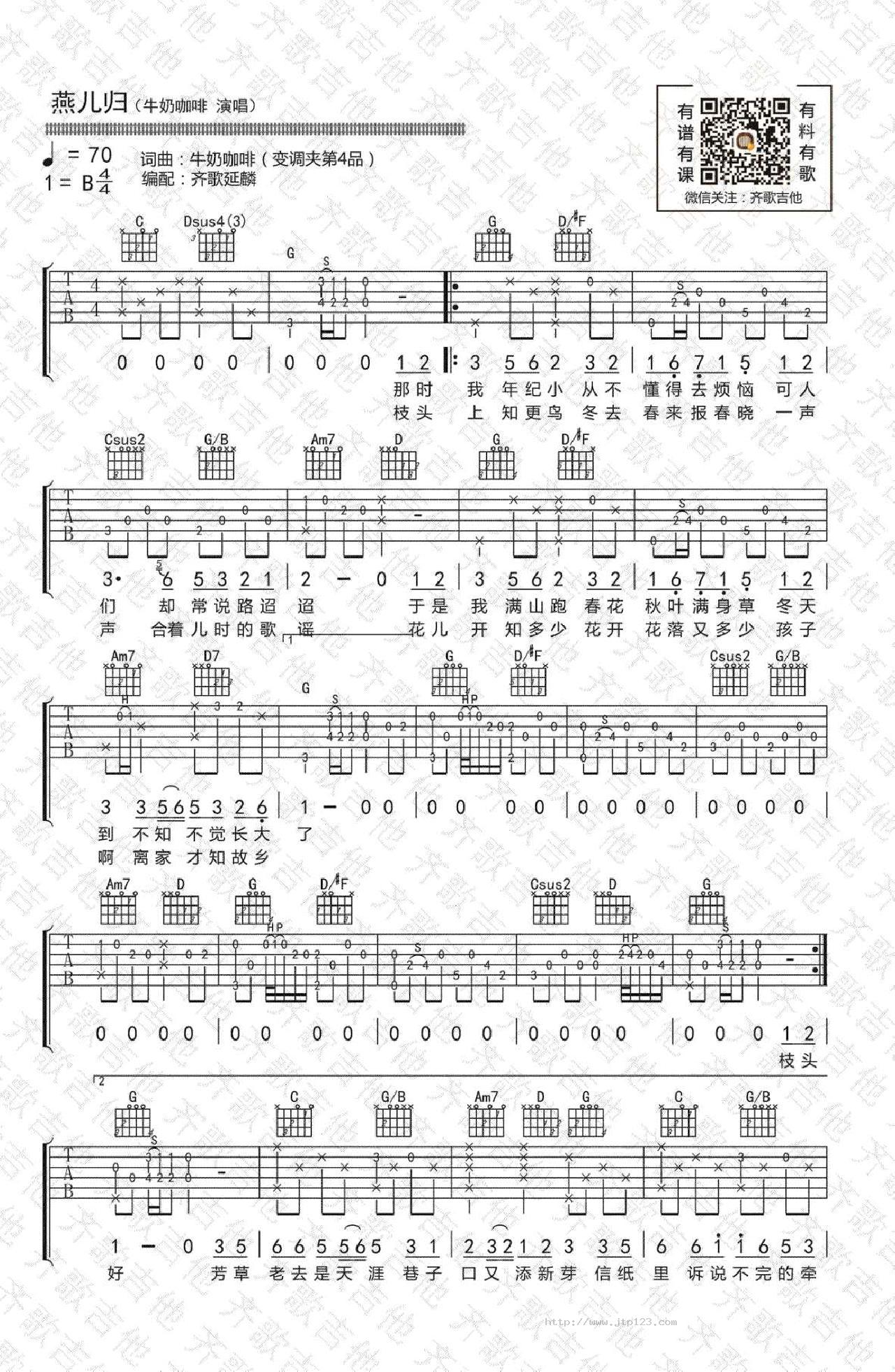 燕儿归吉他谱_牛奶咖啡_G调和弦弹唱谱_图谱1