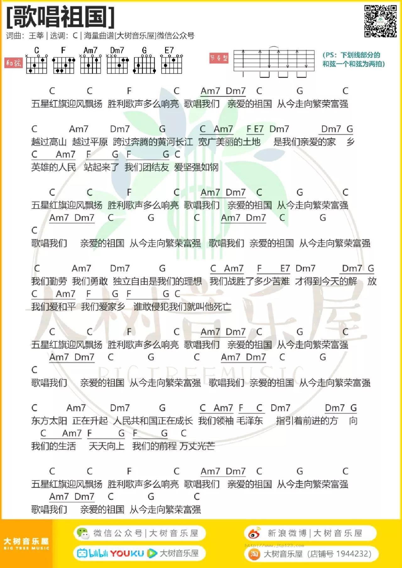 歌唱祖国吉他谱_群星_C调和弦弹唱谱_重大庆典礼仪曲_图谱1