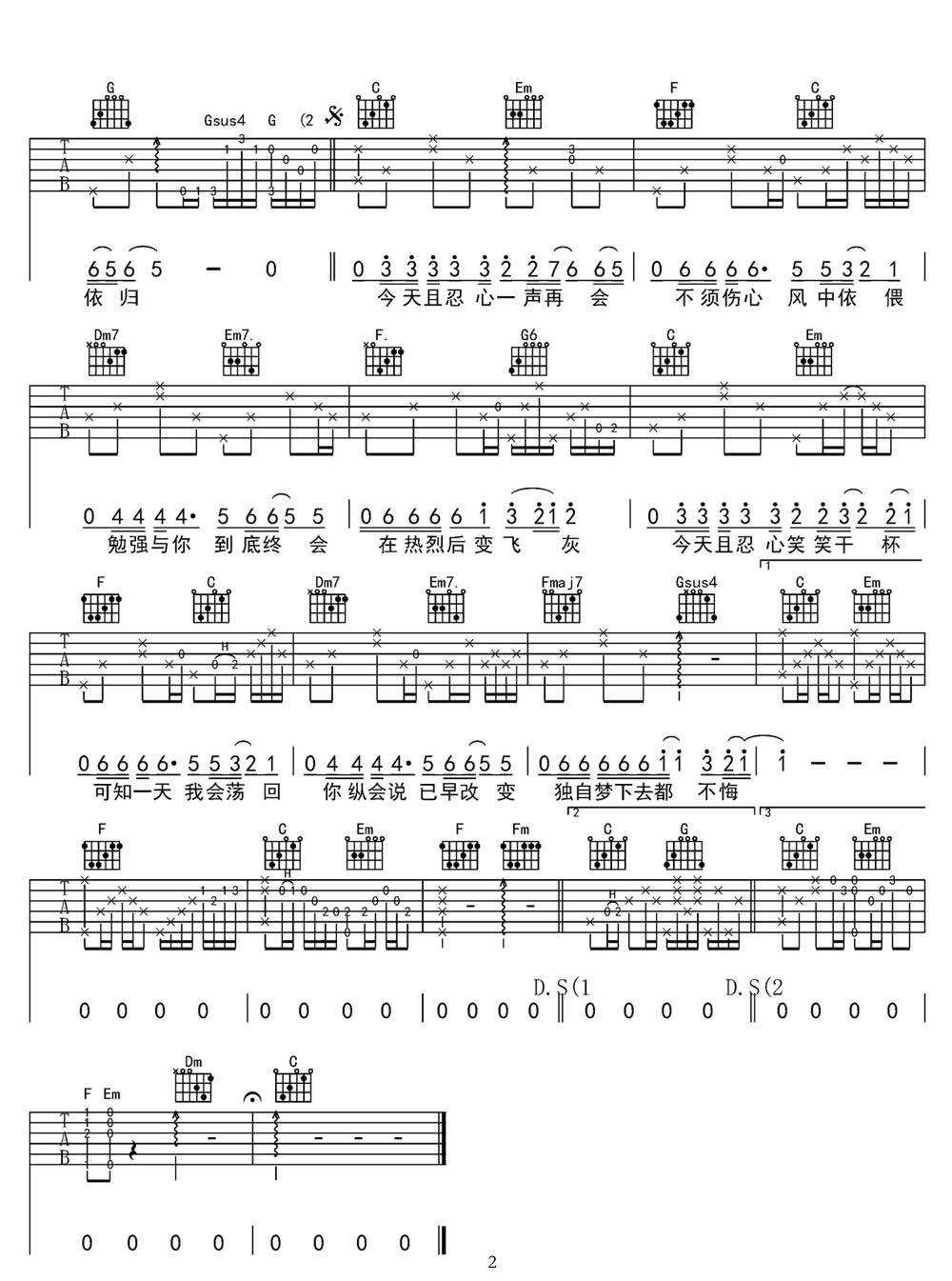 执迷不悔吉他谱_王菲_C调和弦弹唱谱_粤语版_图谱2