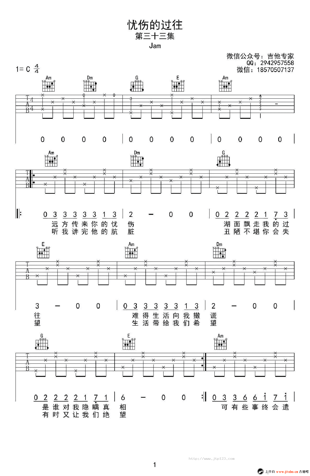 忧伤的过往吉他谱_Jam_C调和弦弹唱谱_简单版_图谱1