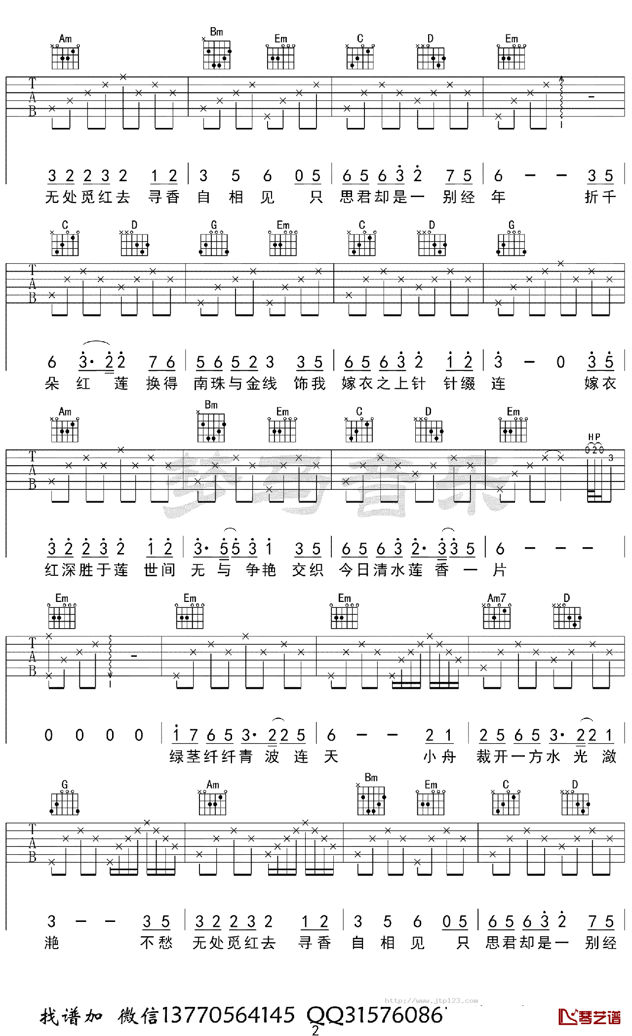 觅红吉他谱_兔裹煎蛋卷_C调和弦弹唱谱_图谱2