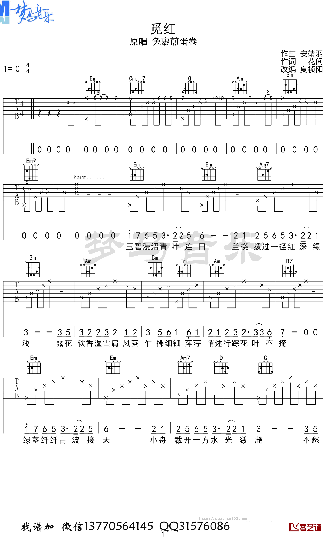 觅红吉他谱_兔裹煎蛋卷_C调和弦弹唱谱_图谱1
