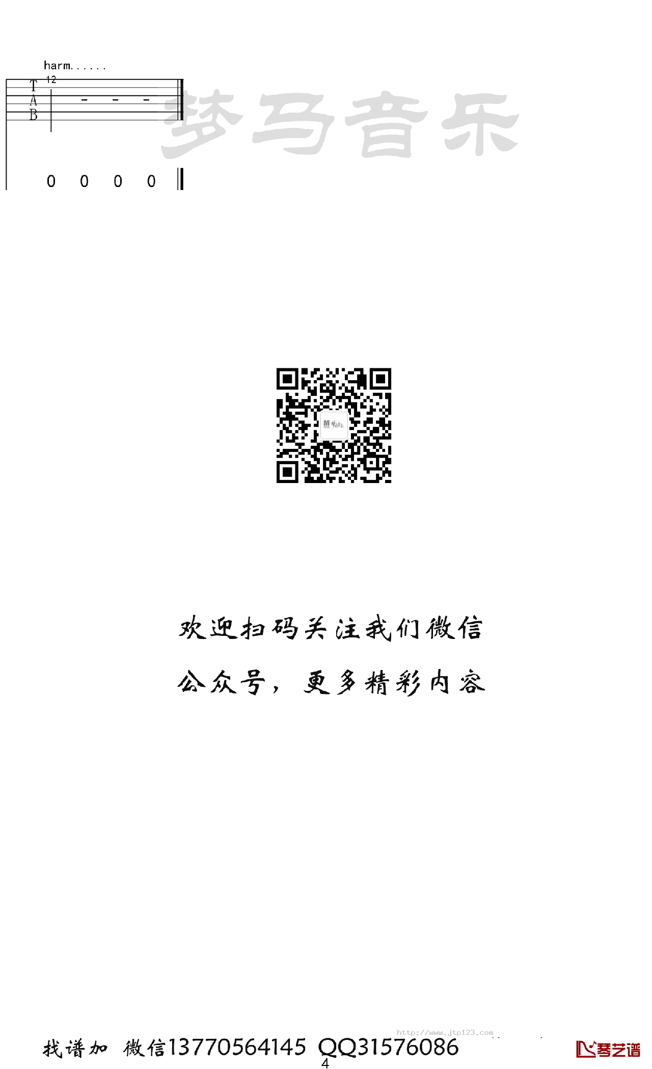 觅红吉他谱_兔裹煎蛋卷_C调和弦弹唱谱_图谱4