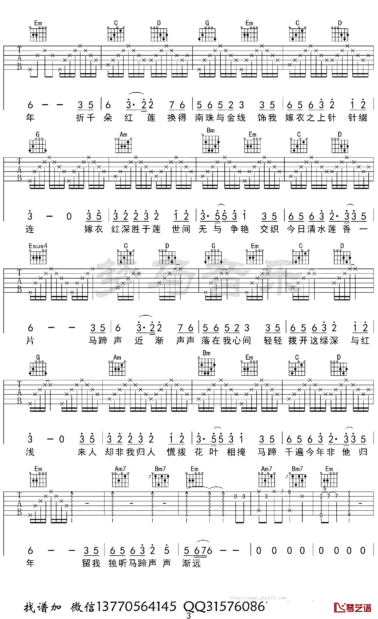 觅红吉他谱_兔裹煎蛋卷_C调和弦弹唱谱_图谱3