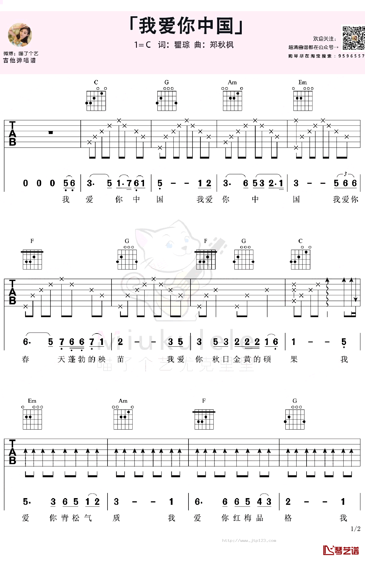 我爱你中国吉他谱_汪峰_C调和弦弹唱谱_图谱1
