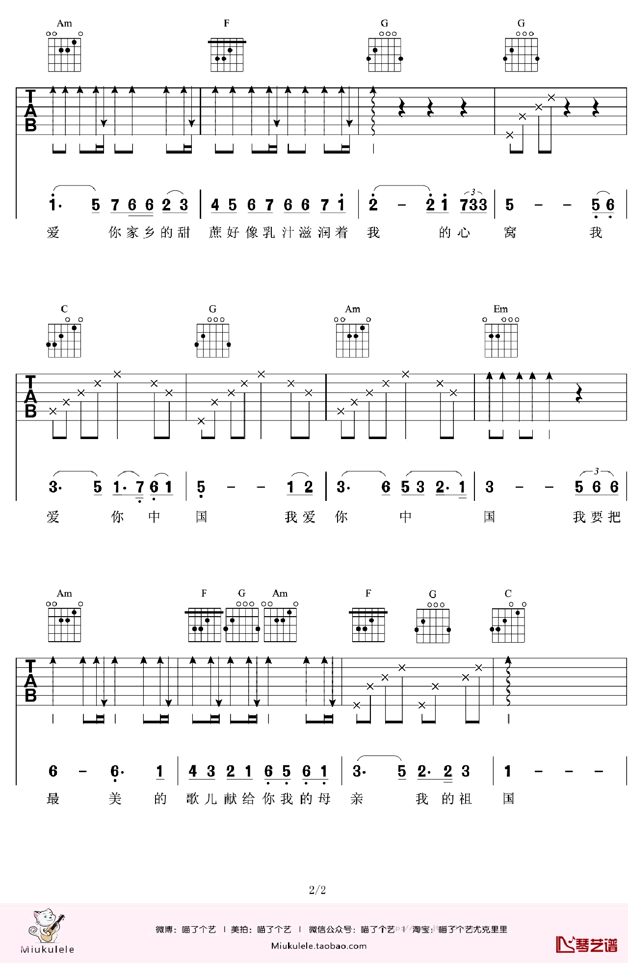 我爱你中国吉他谱_汪峰_C调和弦弹唱谱_图谱2