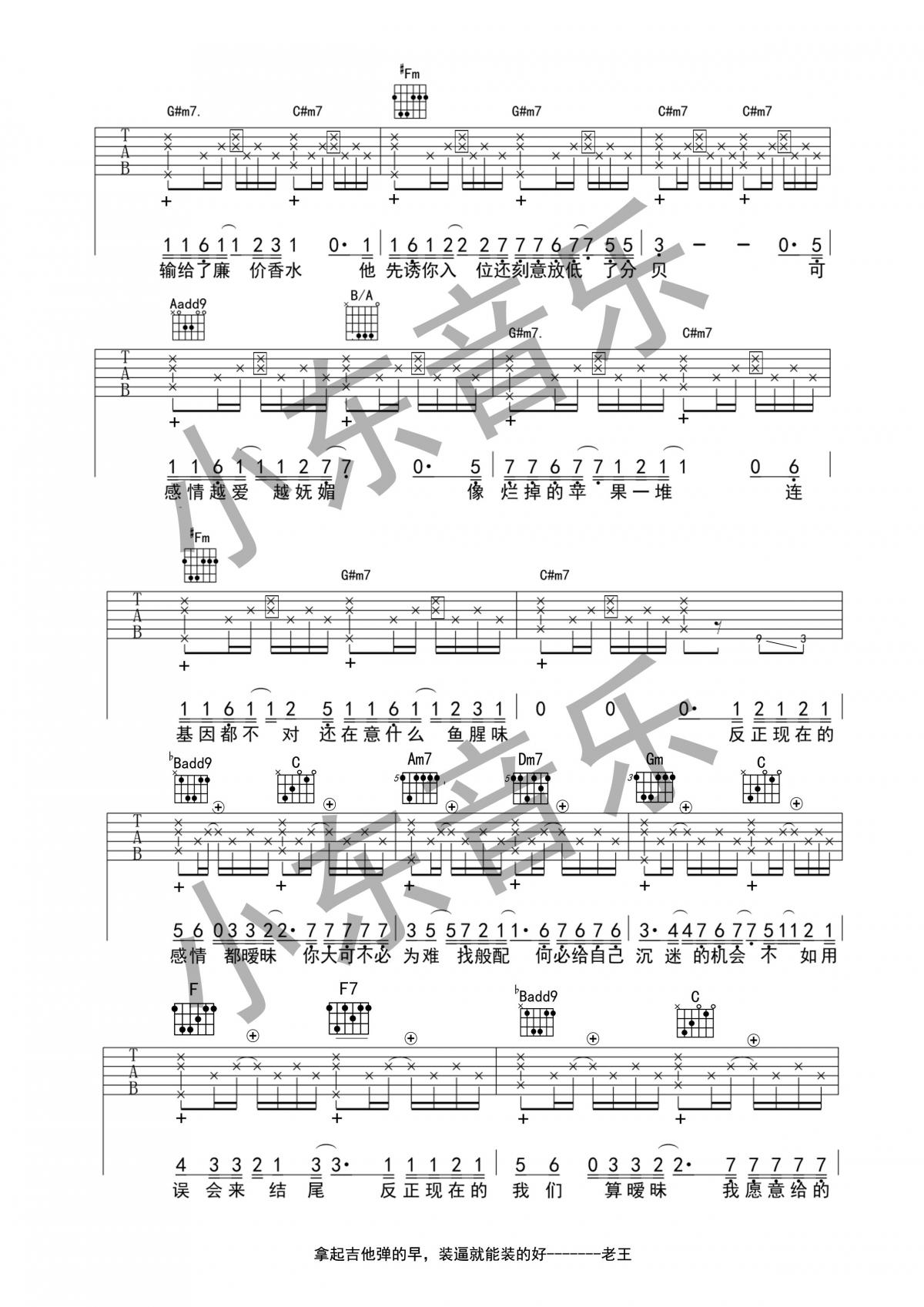 暖昧_E调吉他谱_薛之谦