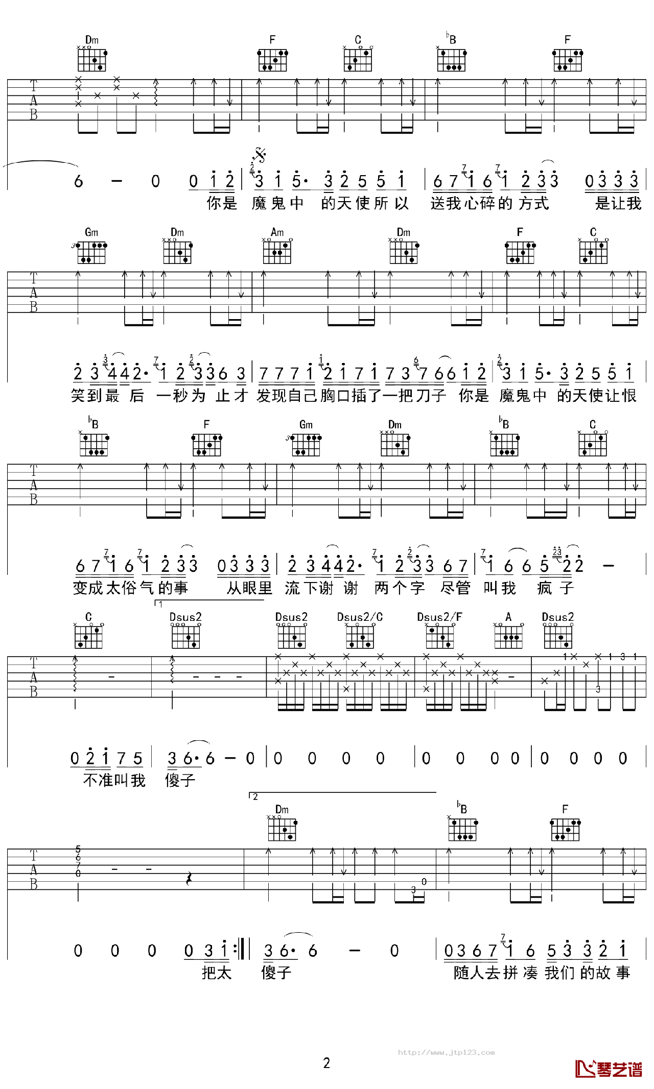 魔鬼中的天使吉他谱_田馥甄_F调和弦弹唱谱_中级版_图谱2