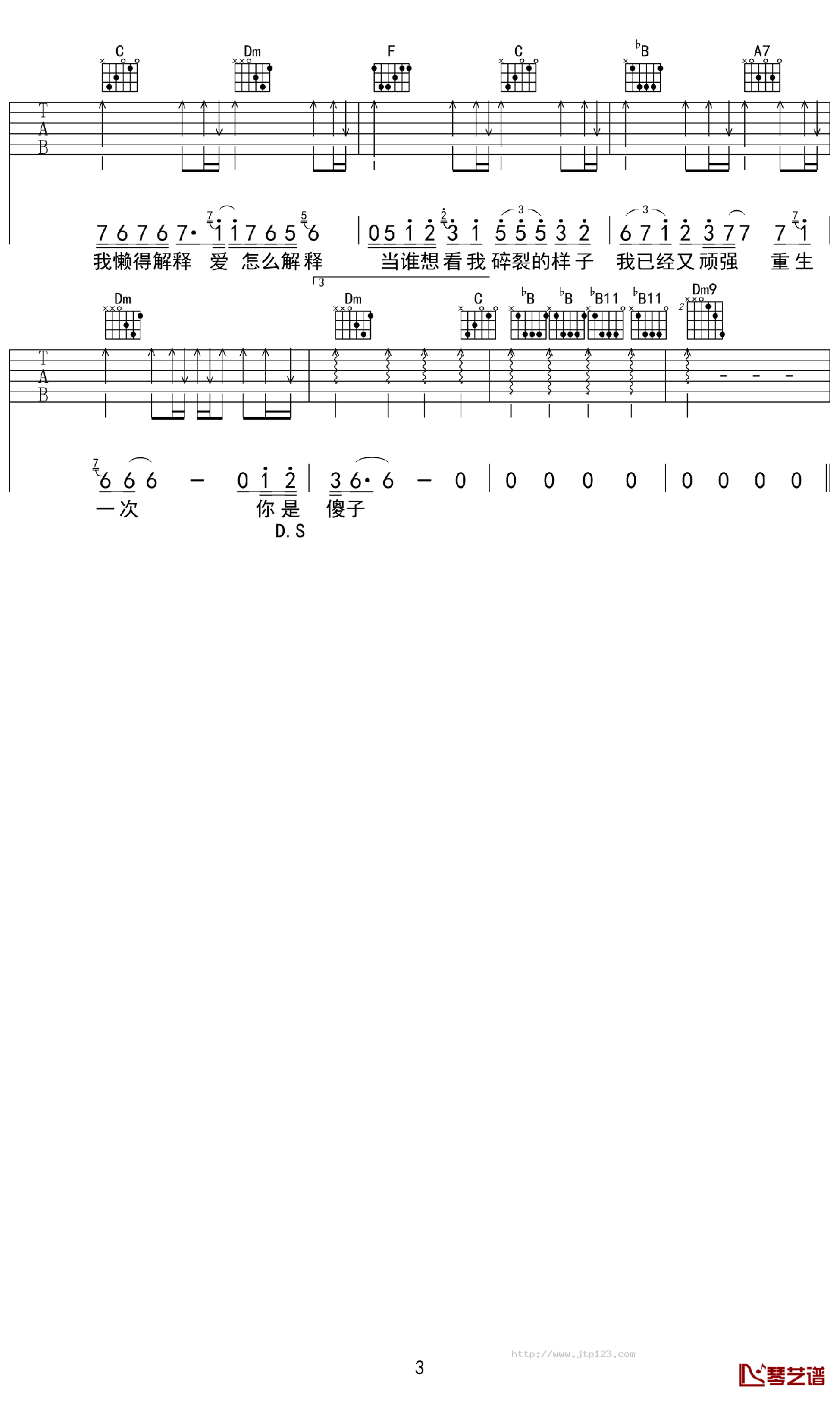 魔鬼中的天使吉他谱_田馥甄_F调和弦弹唱谱_中级版_图谱3