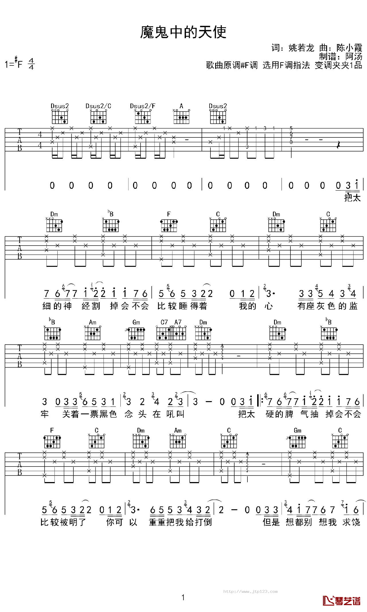 魔鬼中的天使吉他谱_田馥甄_F调和弦弹唱谱_中级版_图谱1