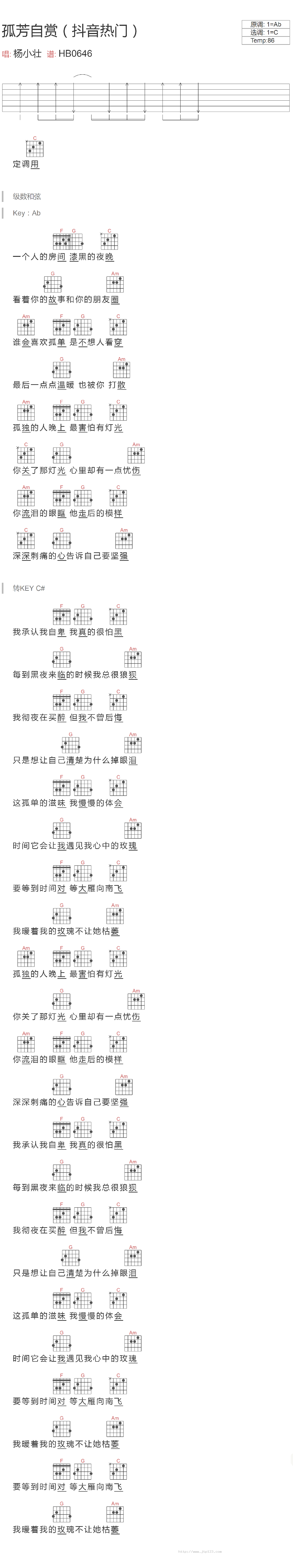 孤芳自赏吉他谱_杨小壮_C调和弦弹唱谱_图谱1