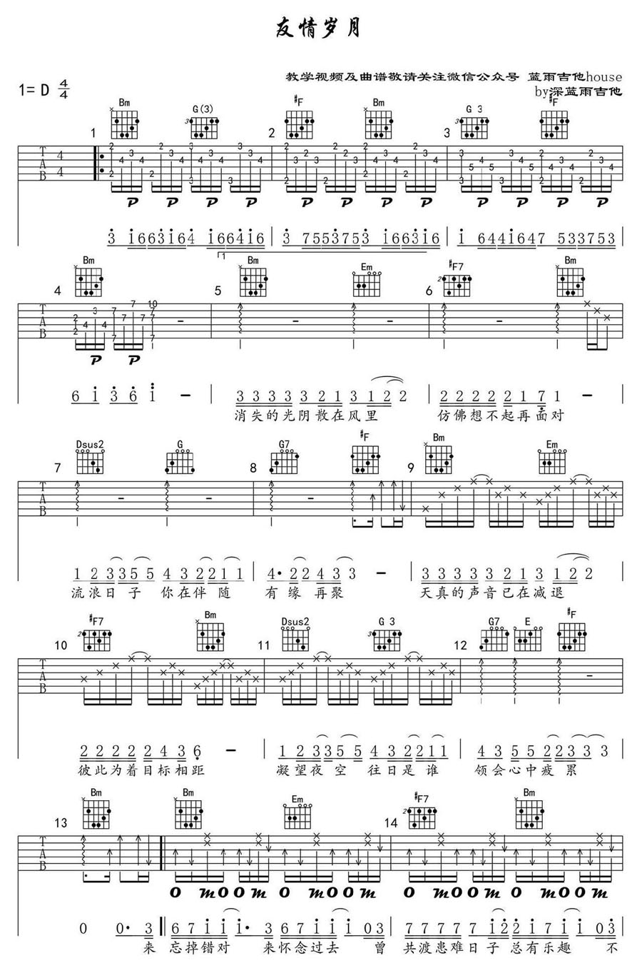 友情岁月吉他谱_郑伊健_D调和弦弹唱谱_高清版_图谱1