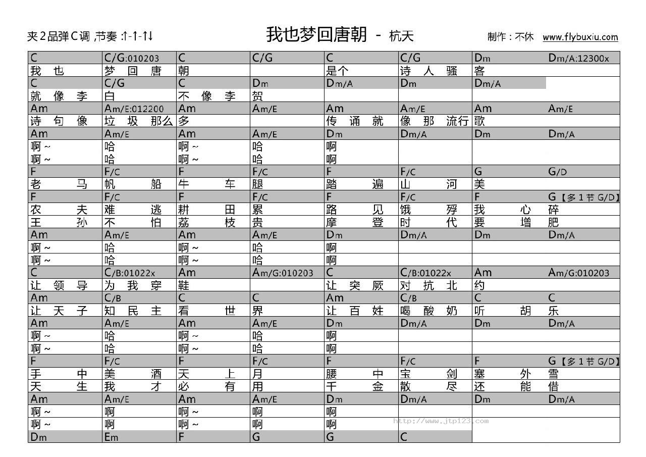 我也梦回唐朝吉他谱_杭天_C调和弦弹唱谱_图谱1