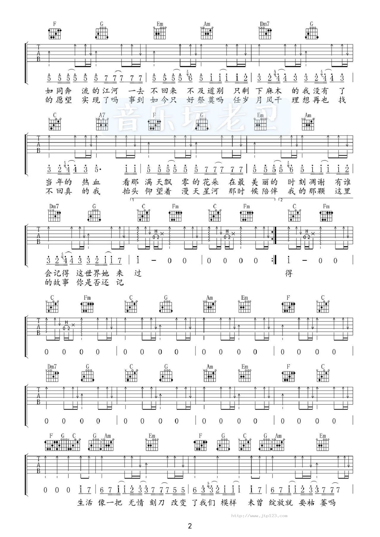 老男孩吉他谱_筷子兄弟_C调和弦弹唱谱_音乐玩老卫_图谱2