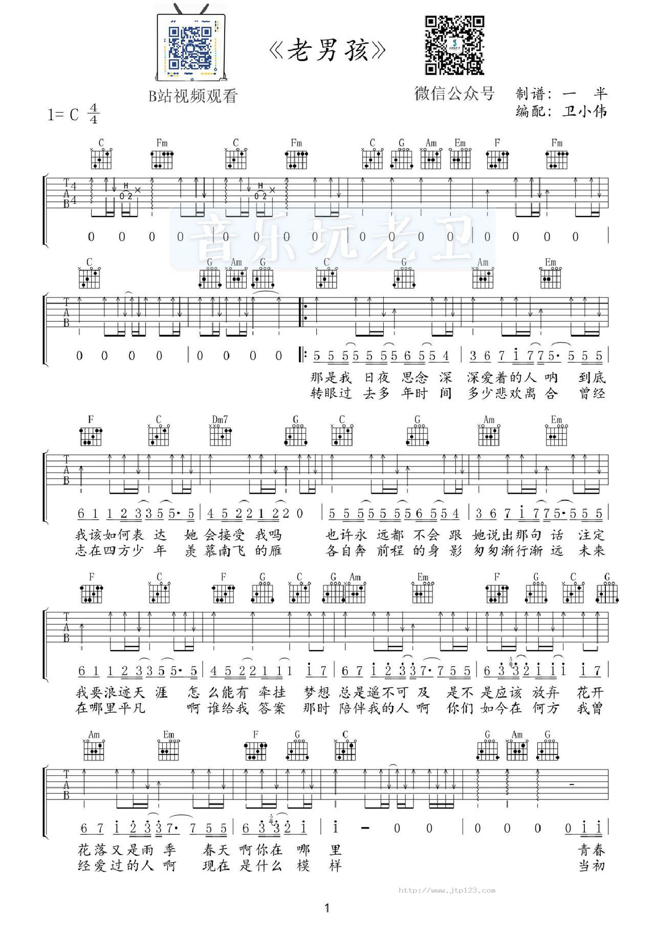 老男孩吉他谱_筷子兄弟_C调和弦弹唱谱_音乐玩老卫_图谱1