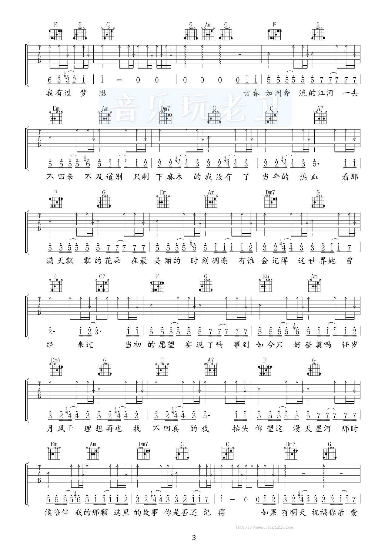 老男孩吉他谱_筷子兄弟_C调和弦弹唱谱_音乐玩老卫_图谱3