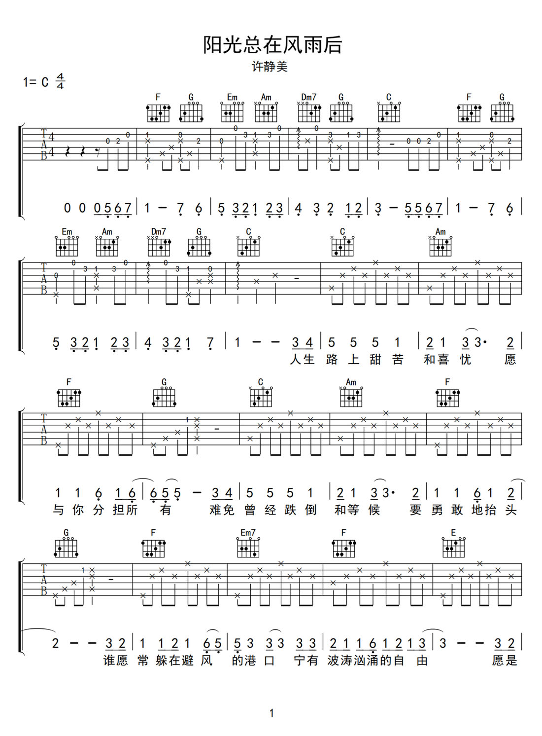 阳光总在风雨后吉他谱_许美静_C调和弦弹唱谱_简单版_图谱1