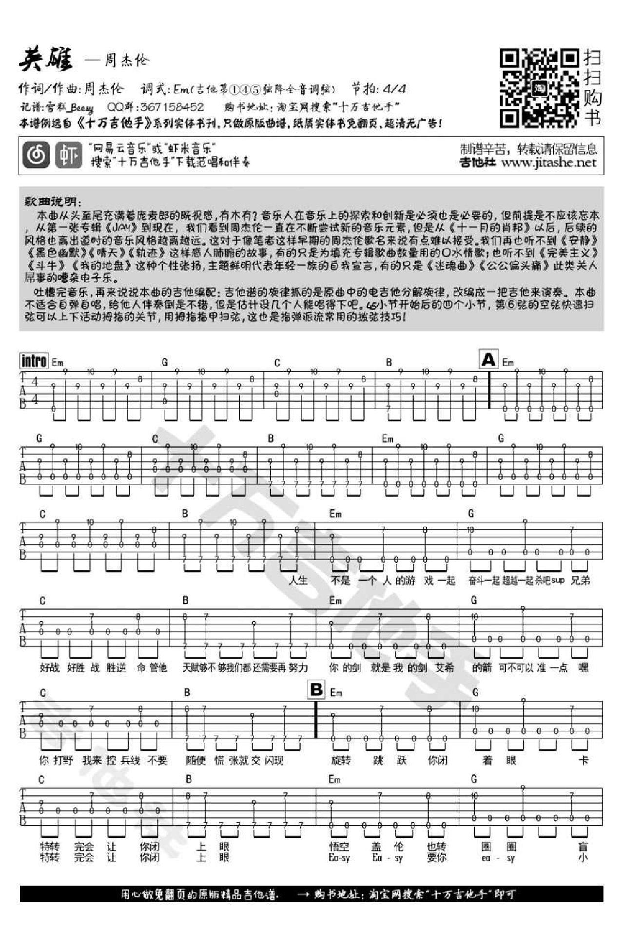 英雄吉他谱_周杰伦_D调指弹/独奏谱_英雄联盟LOL主题曲_图谱1