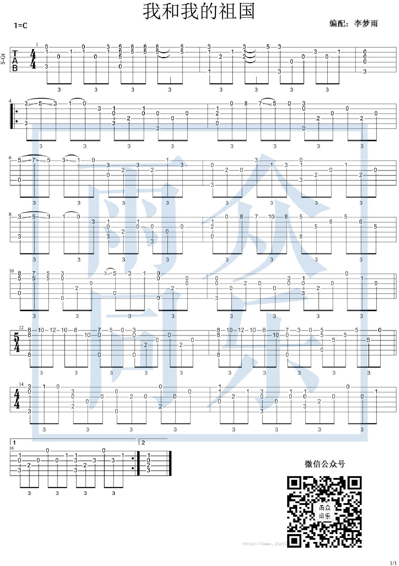 我和我的祖国吉他谱_李谷一_C调指弹/独奏谱_图谱1