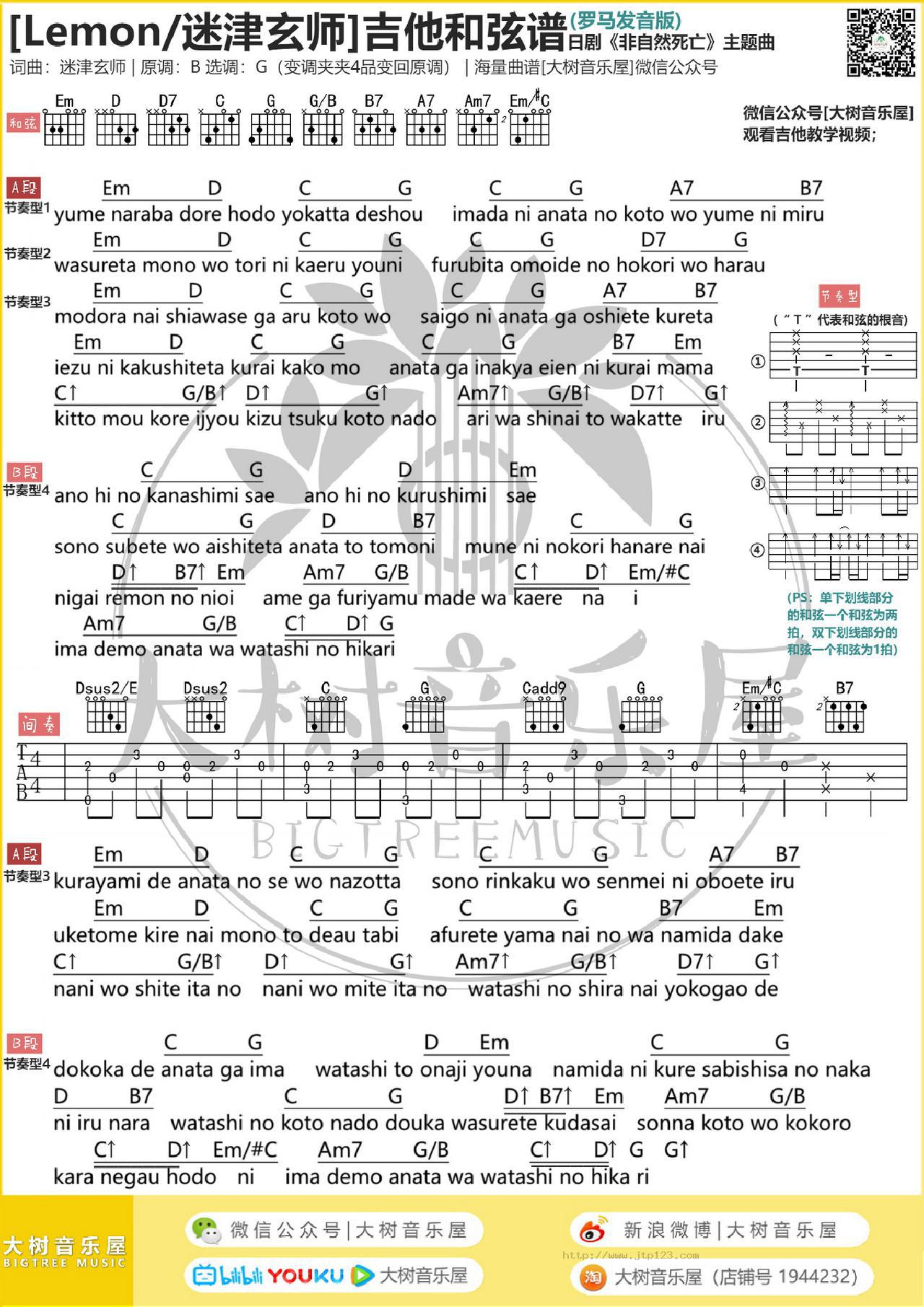 Lemon吉他谱_米津玄师_G调和弦弹唱谱_图谱1