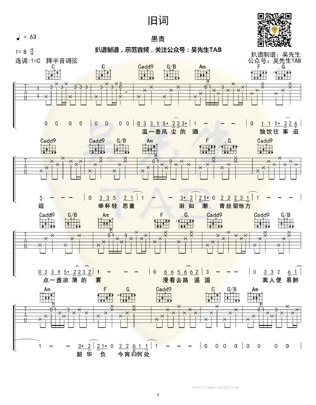 旧词吉他谱_愚青_C调和弦弹唱谱_图谱1