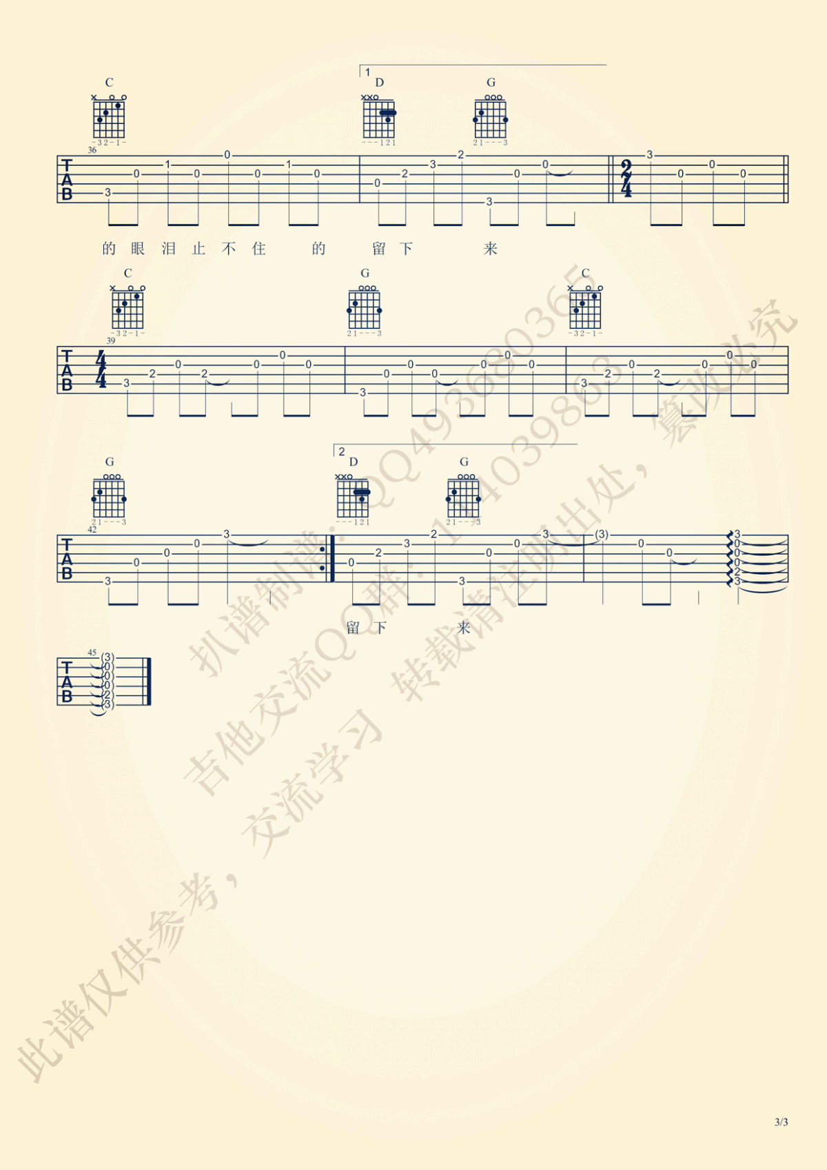 我也不知为何留下了眼泪吉他谱_Jam阿敬_G调