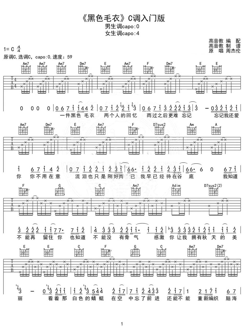 黑色毛衣吉他谱_周杰伦_C调和弦弹唱谱_高清入门版_图谱1