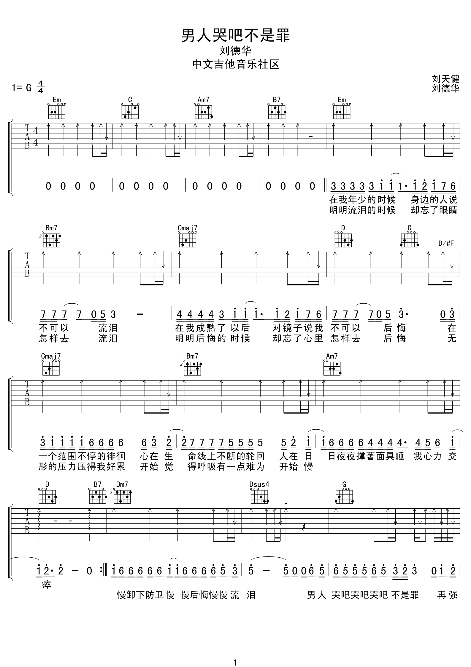 男人哭吧不是罪吉他谱_G调扫弦版_17吉他编配_刘德华