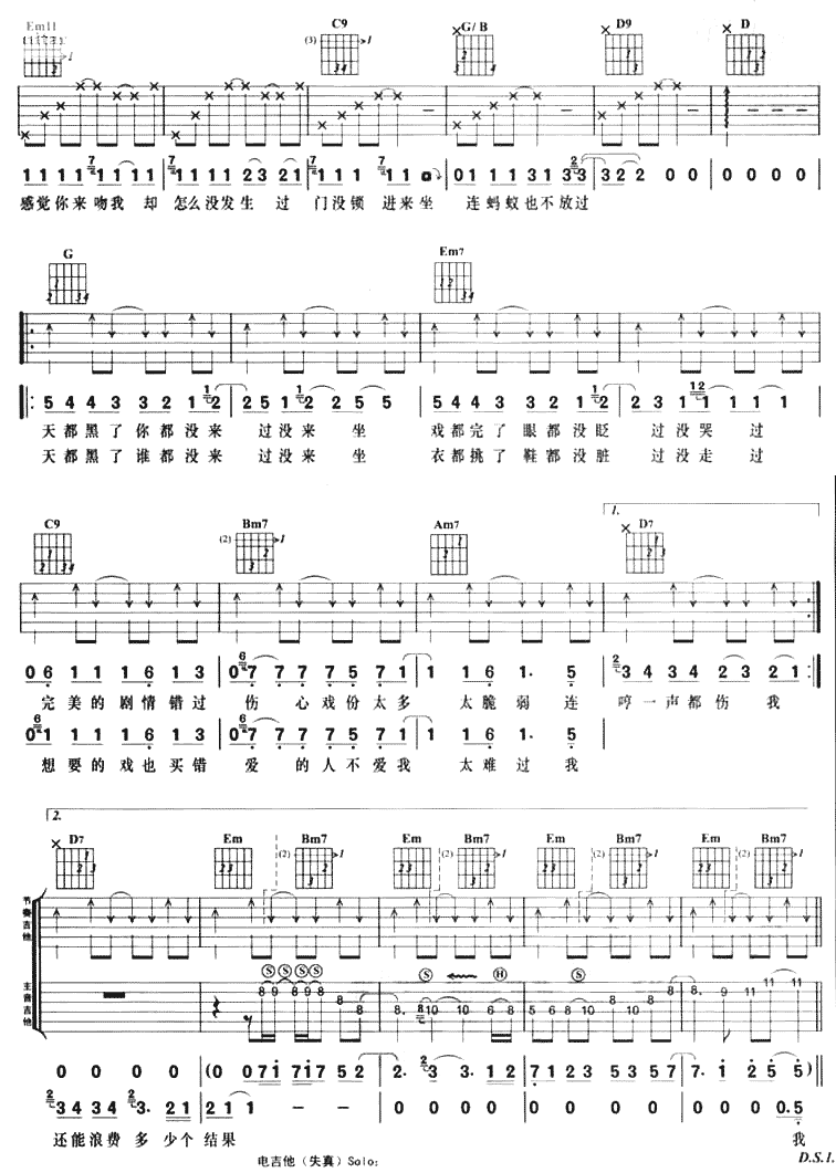 门没锁吉他谱_A调六线谱_简单版_品冠