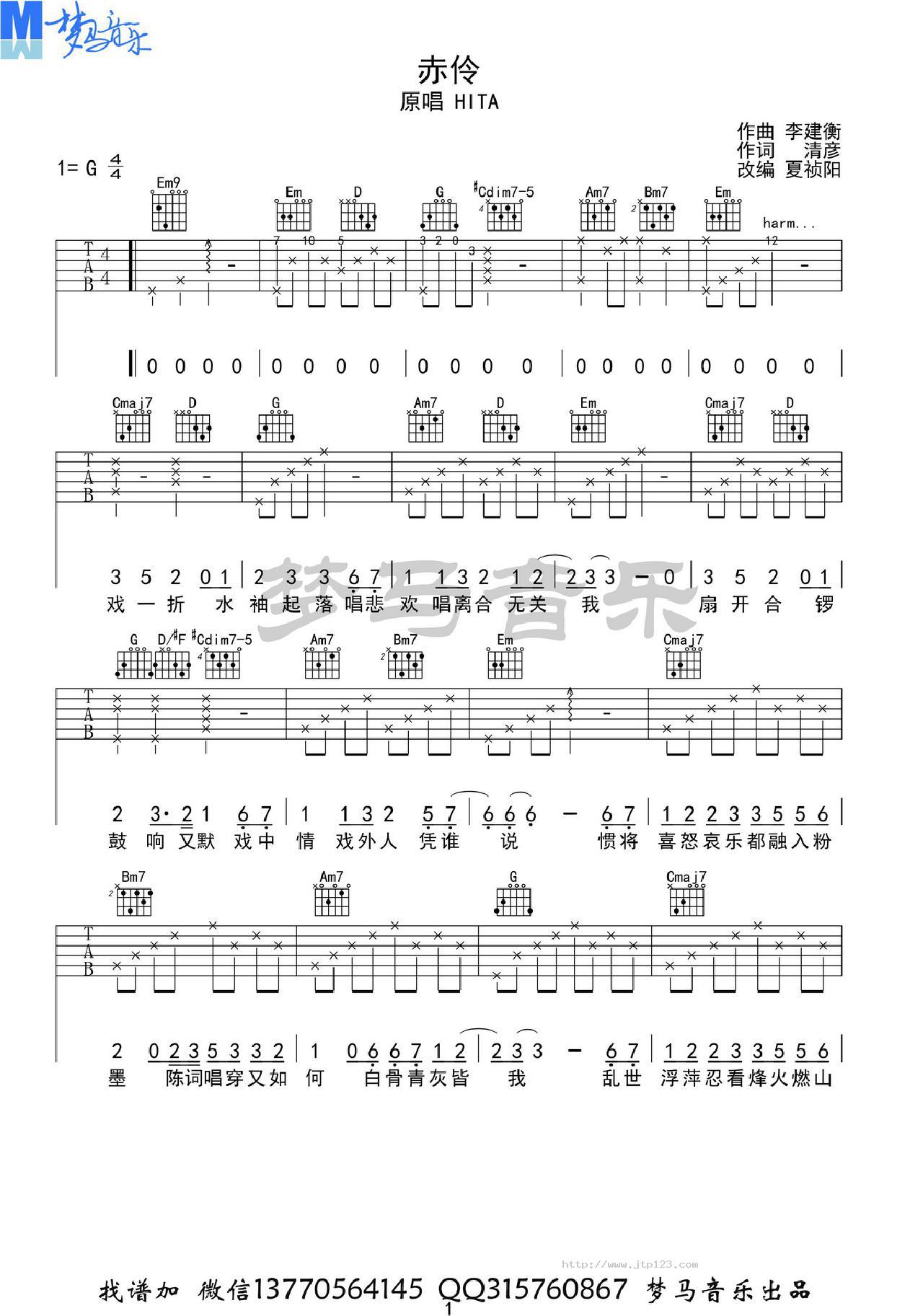 赤伶吉他谱_HITA_G调和弦弹唱谱_带前奏完整版_图谱1