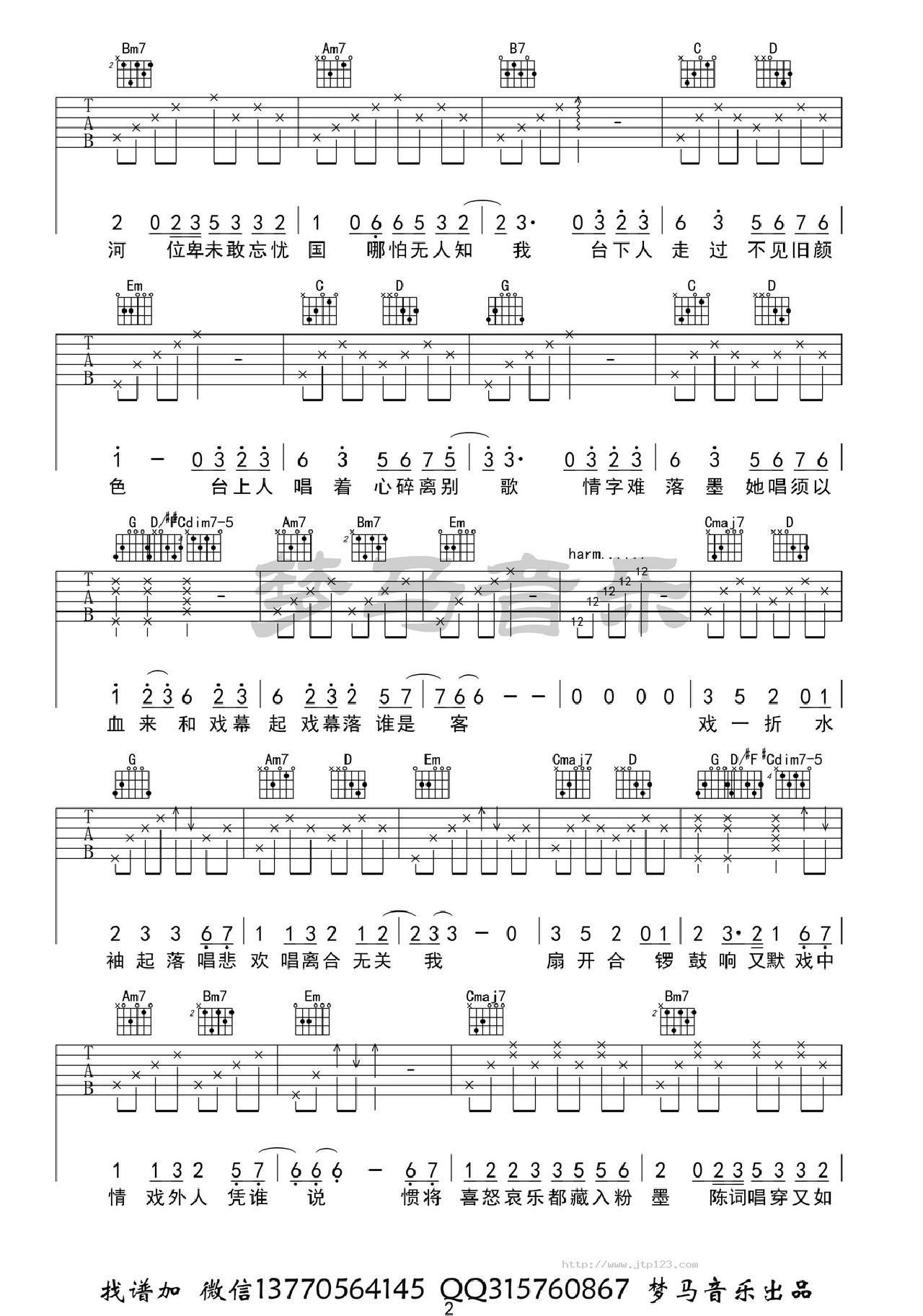 赤伶吉他谱_HITA_G调和弦弹唱谱_带前奏完整版_图谱2