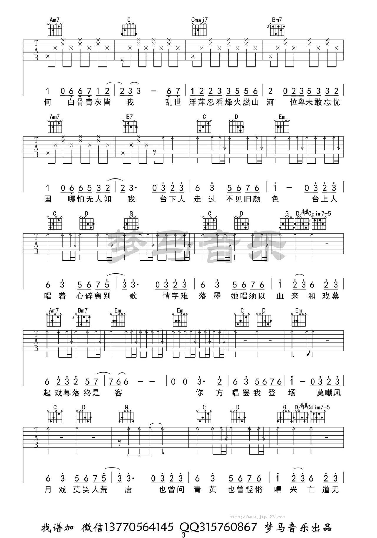 赤伶吉他谱_HITA_G调和弦弹唱谱_带前奏完整版_图谱3