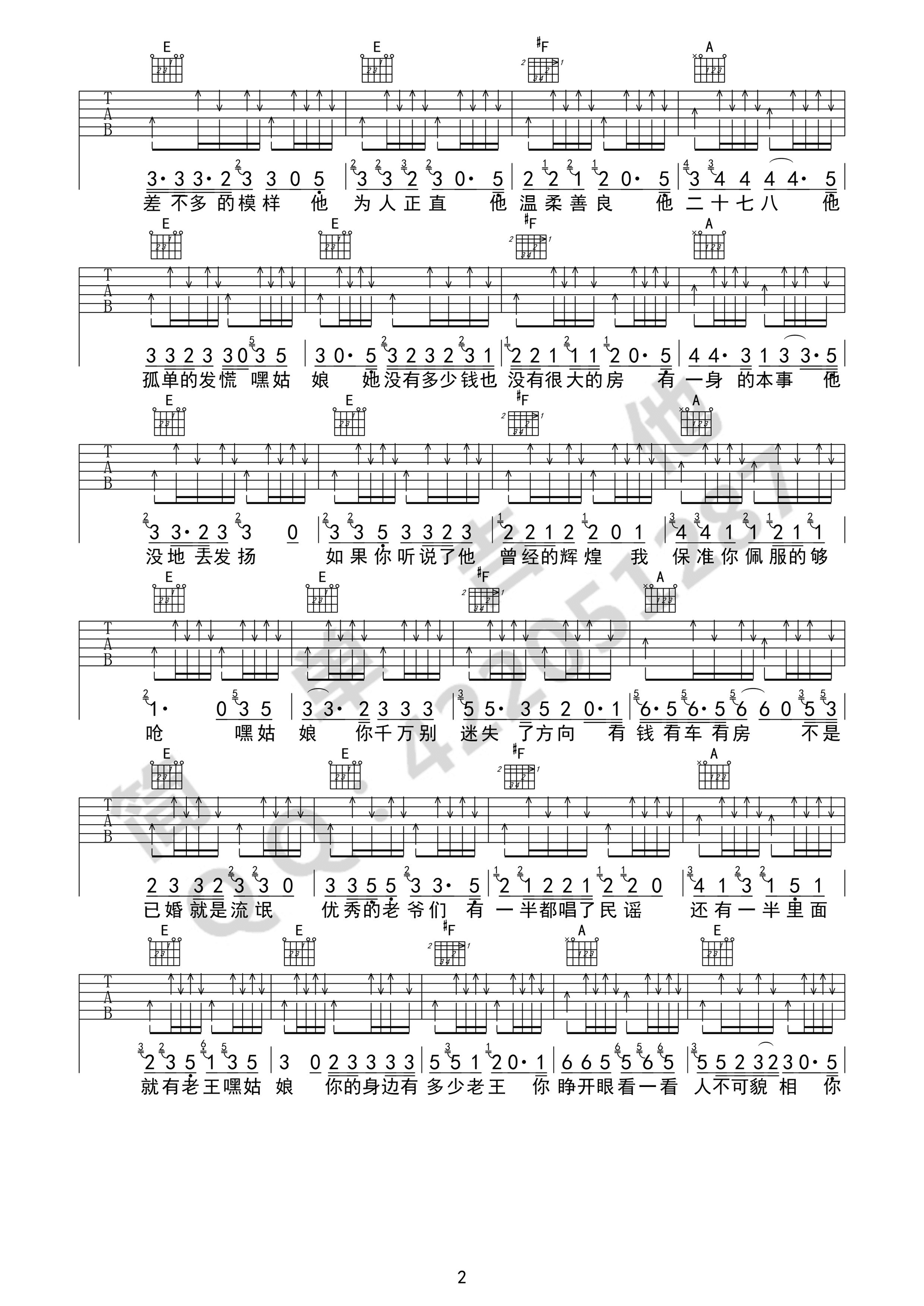 悲了伤的老王简单版_简单吉他编配_宋冬野