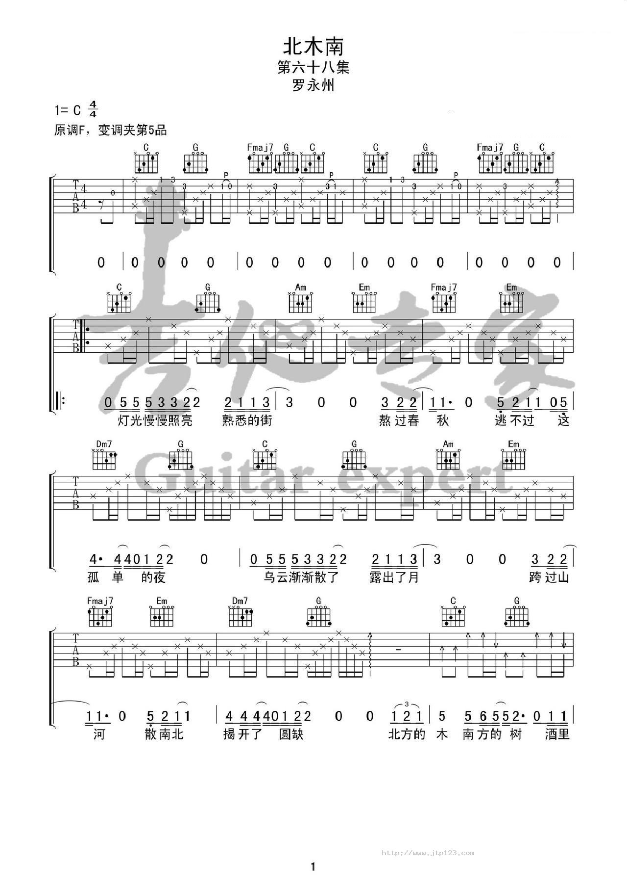 北木南吉他谱_罗永州_C调和弦弹唱谱_图谱1