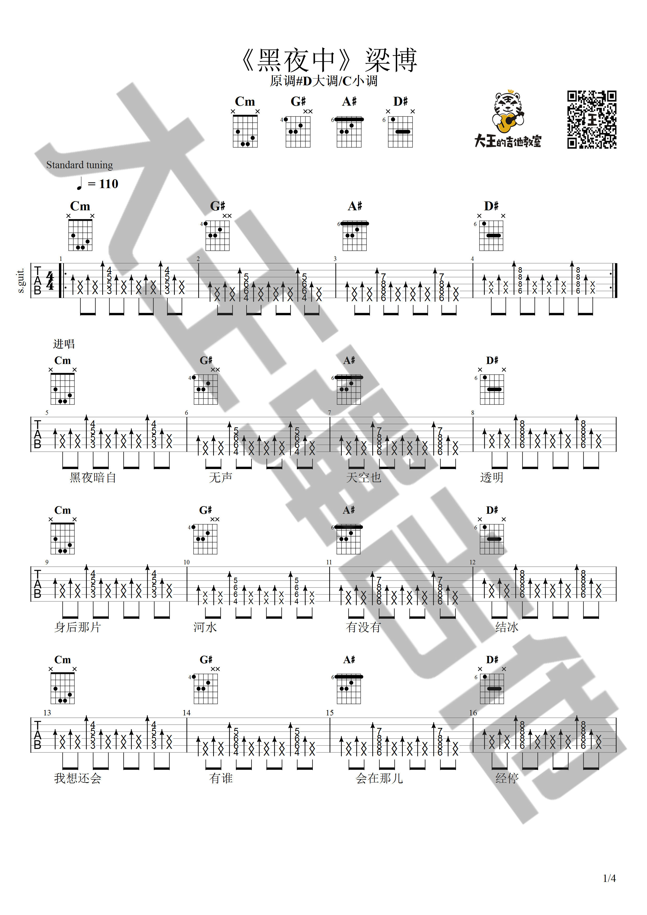 黑夜中吉他谱_C调高清版_大王弹吉他编配_梁博
