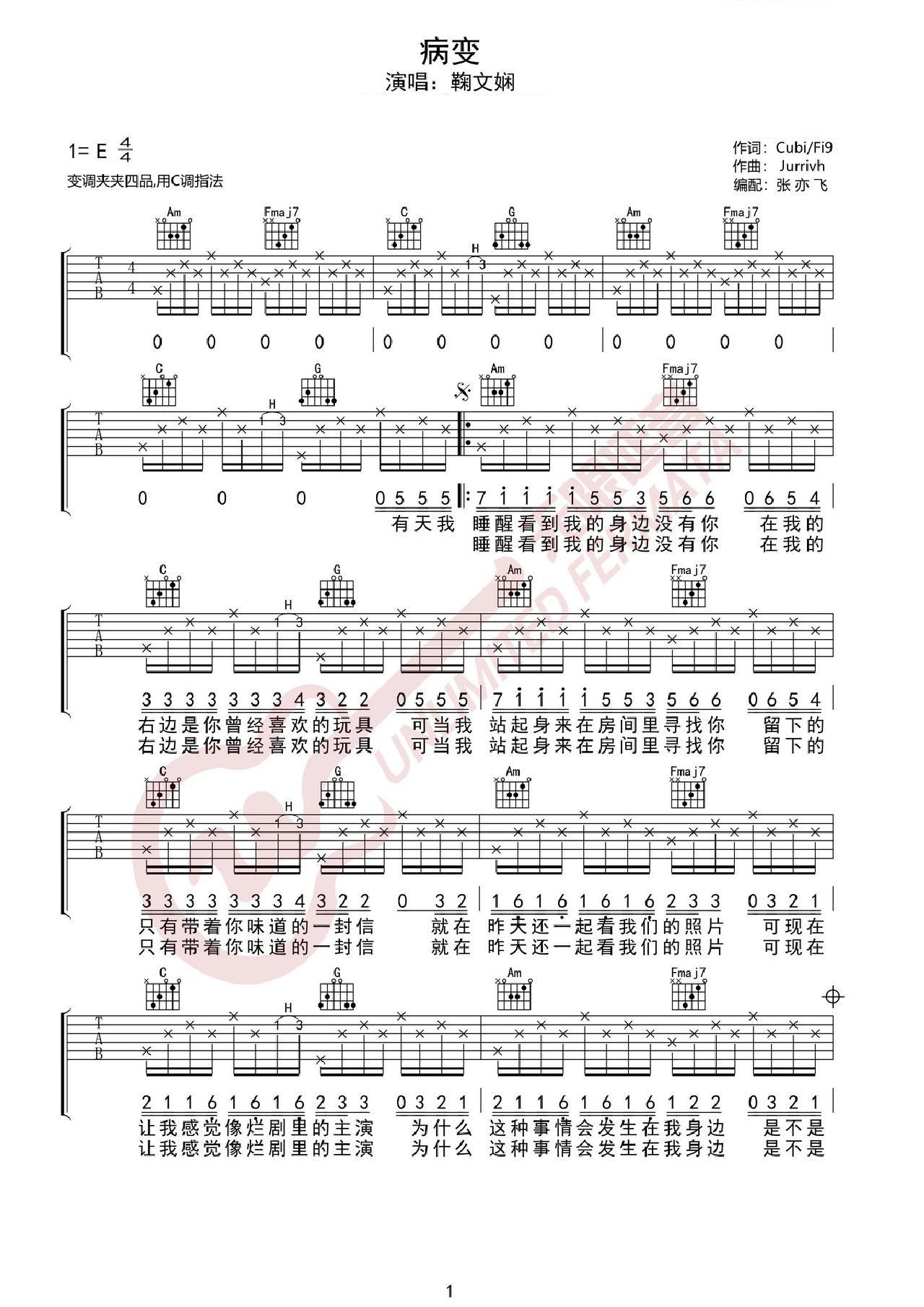 BINGBIAN病变吉他谱_鞠文娴_C调和弦弹唱谱_图谱1