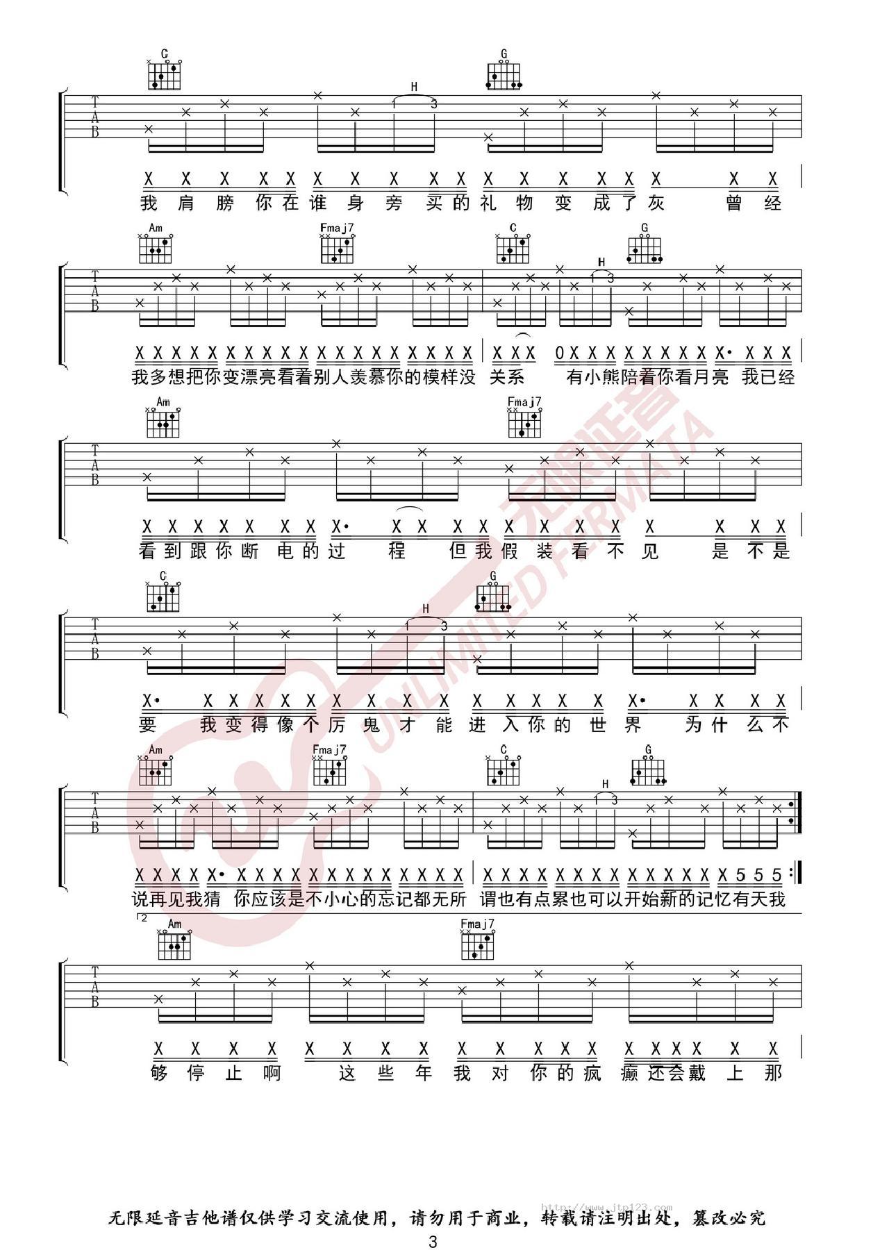 BINGBIAN病变吉他谱_鞠文娴_C调和弦弹唱谱_图谱3