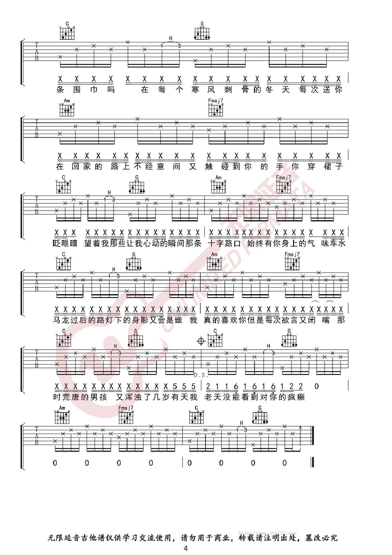 BINGBIAN病变吉他谱_鞠文娴_C调和弦弹唱谱_图谱4
