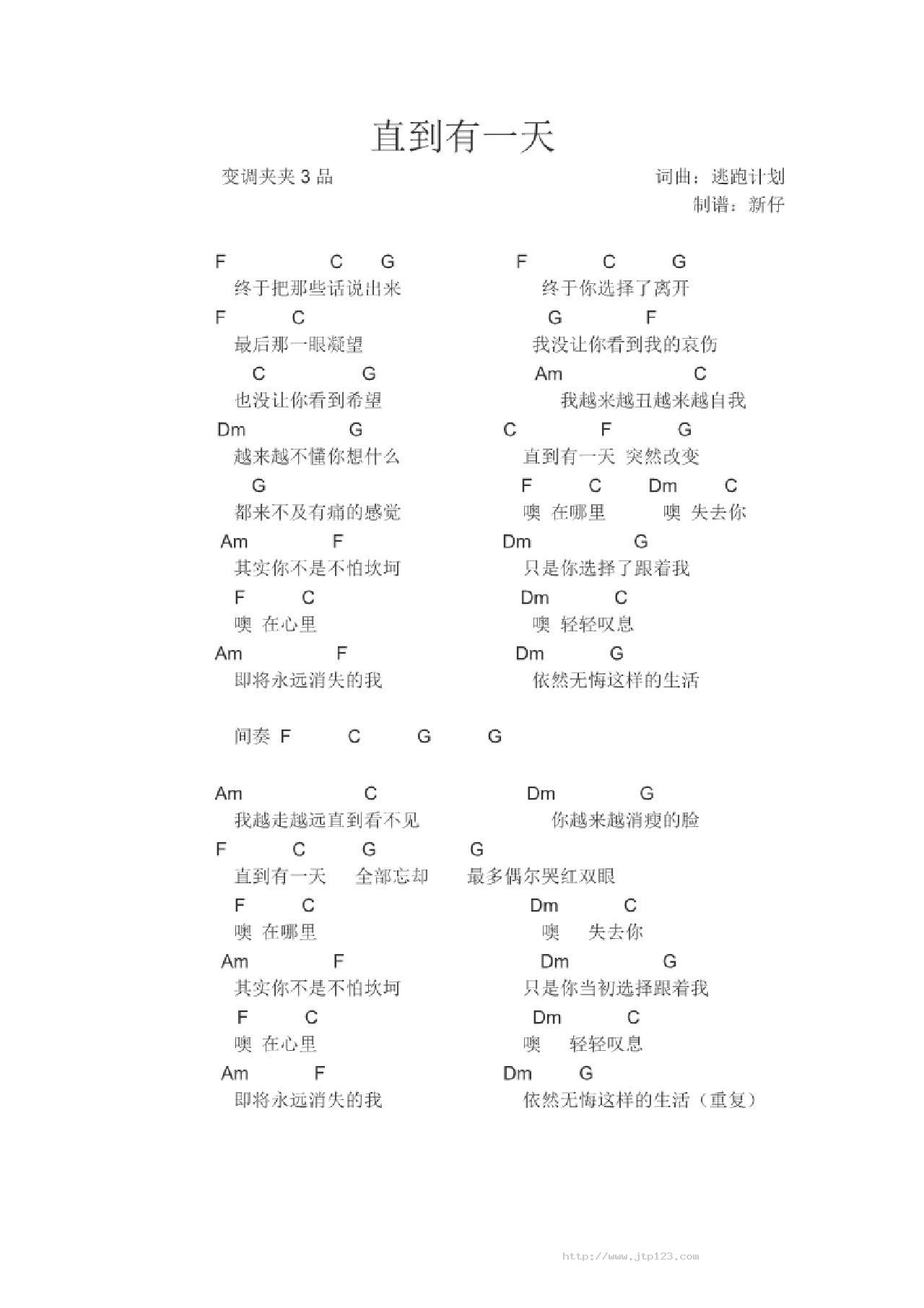直到有一天吉他谱_逃跑计划乐队_C调和弦弹唱谱_图谱1