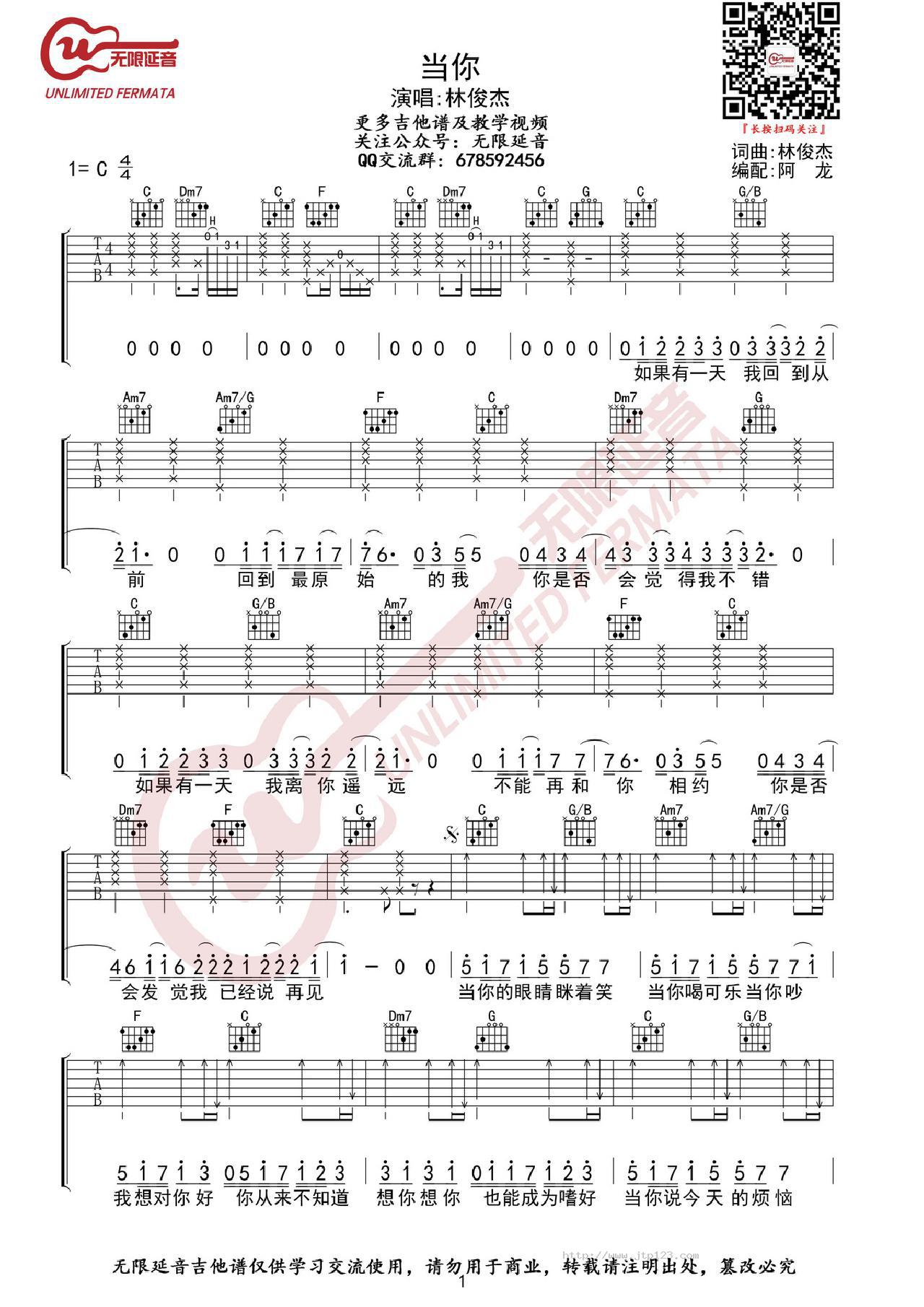当你吉他谱_林俊杰_C调和弦弹唱谱_图谱1