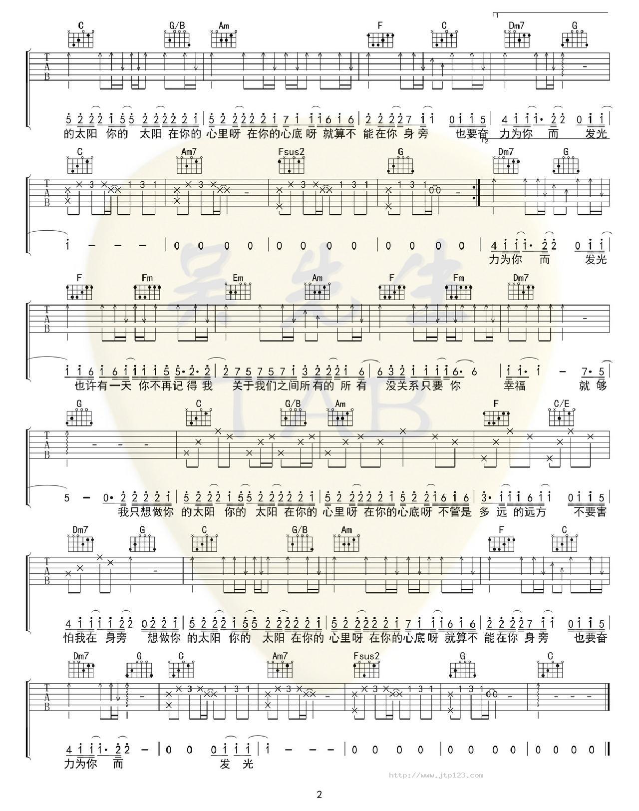 太阳吉他谱_邱振哲_C调和弦弹唱谱_图谱2